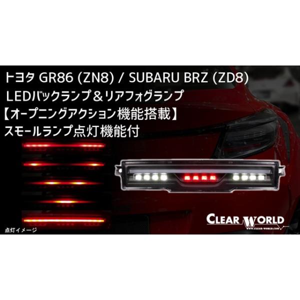 オープニングアクション機能搭載】LED バックランプ ＆ リア