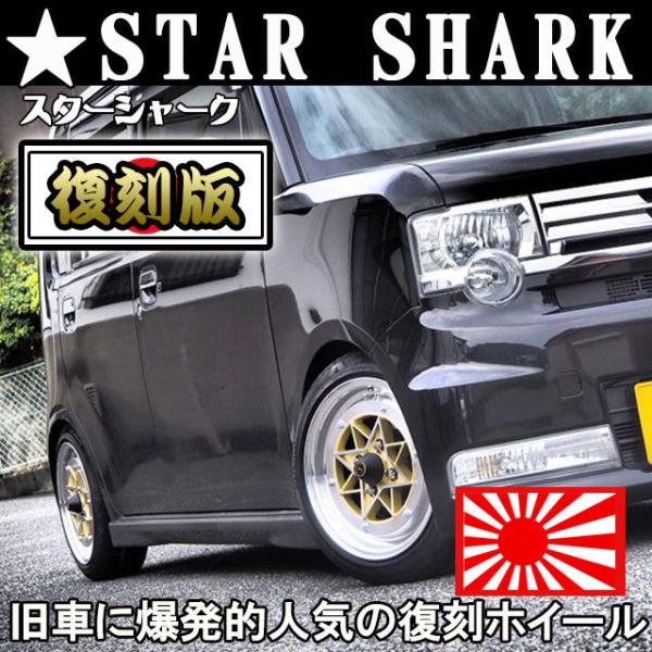 スターソルジャー 軽用 軽四 スターシャーク +38 1460 14インチ 6J 100-4H アルミ