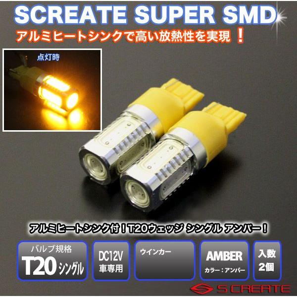 T20 LED バルブ 7.5W シングル(アンバー(オレンジ)) 2個 / SMD 5面発光
