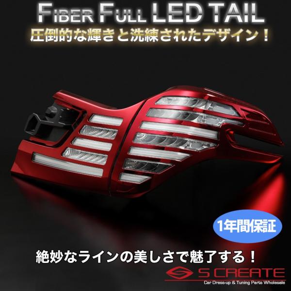 METEO(メテオ) ファイバーフルLEDテール ヴェルファイア(AYH30 / GGH3