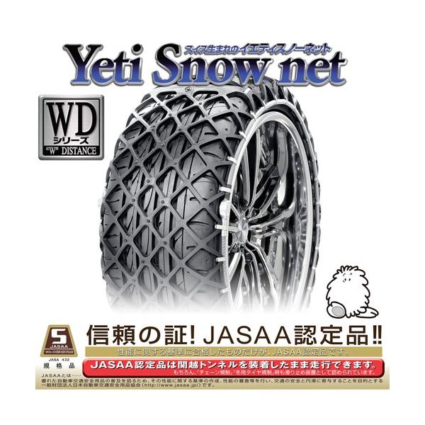 YETI イエティ スノーネット 非金属タイヤチェーン 165-13
