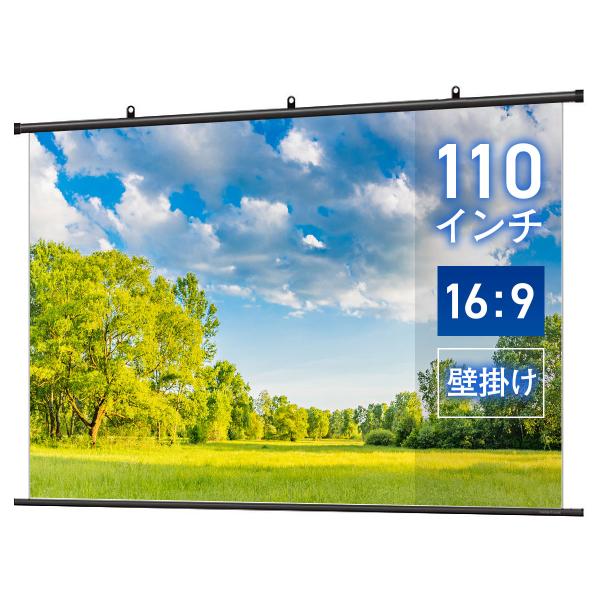 ■商品説明壁に掛けるだけのタペストリー（掛け軸）タイプスクリーンです。電源不要！ネジ付きフックなどで簡単に設置可能です。他のスクリーンに比べて軽量のため、どなたでも持ち運びや設置が簡単です。110インチ（16：9) スクリーン生地はフルハイ...