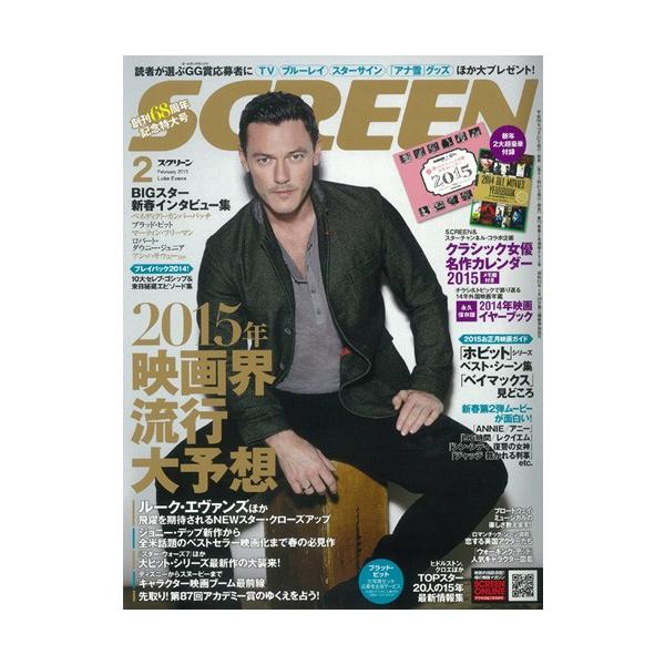 SCREEN（スクリーン）2015年2月号