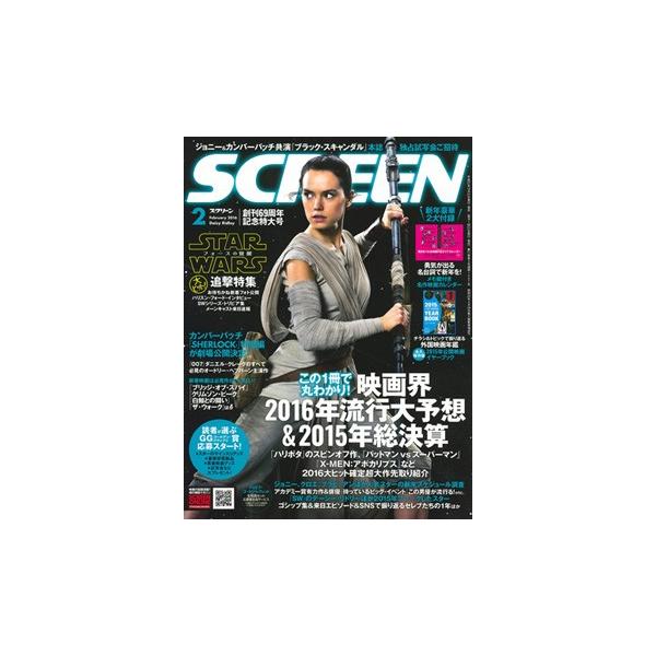SCREEN（スクリーン）2016年2月号