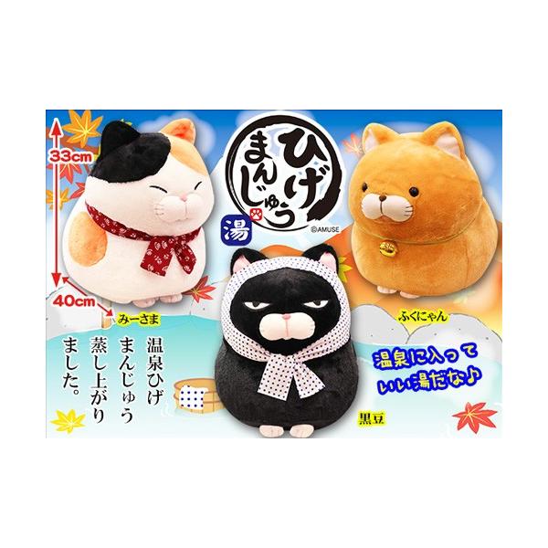 Bigぬいぐるみ ひげまんじゅう湯 33cm Buyee Buyee Japanese Proxy Service Buy From Japan Bot Online