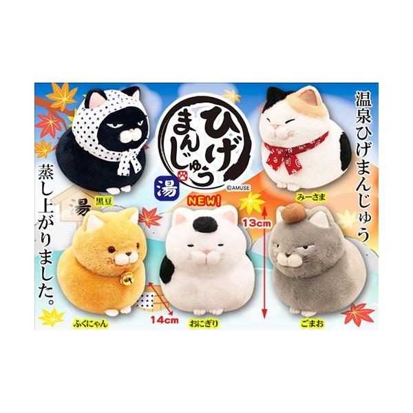 ぬいぐるみ ひげまんじゅう湯 13cm スクリプトストア 通販 Yahoo ショッピング