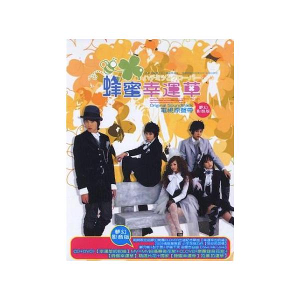 ハチミツとクローバー 蜂蜜幸運草 台湾ドラマost 夢幻影音版 Cd Dvd 台湾盤 Buyee Buyee Japanese Proxy Service Buy From Japan Bot Online
