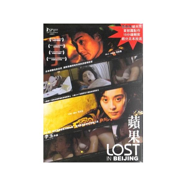 蘋果 Lost In Beijing (DVD) (ノーカット版) 香港版（輸入盤） 范冰冰（ファン・ビンビン）、梁家輝（レオン・カーファイ）