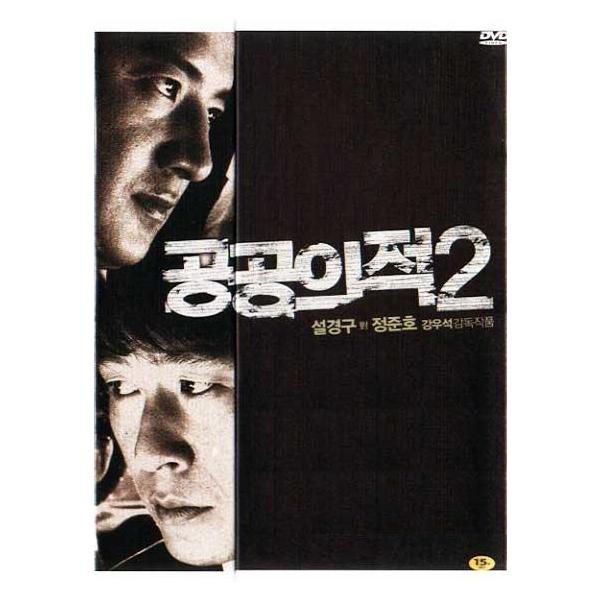公共の敵2 限定版 2dvd 韓国版 輸入盤 ソル ギョング チョン ジュノ Buyee Buyee Jasa Perwakilan Pembelian Barang Online Di Jepang