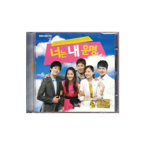 君は僕の運命 Ost Cd 韓国盤 Buyee Buyee Japanese Proxy Service Buy From Japan Bot Online