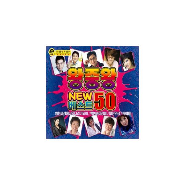 王の中の王 King Of The King New Best 50 Various 3cd 韓国盤 Buyee Buyee Japanese Proxy Service Buy From Japan Bot Online