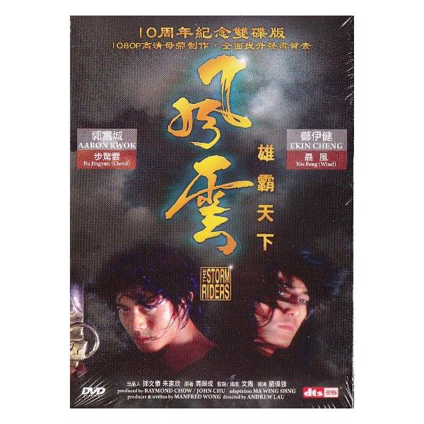 風雲 ストームライダーズ 風雲雄霸天下 10周年記念版 デジタルリマスター版 Dvd 香港版 輸入盤 英語字幕版 Buyee Buyee Japanese Proxy Service Buy From Japan Bot Online