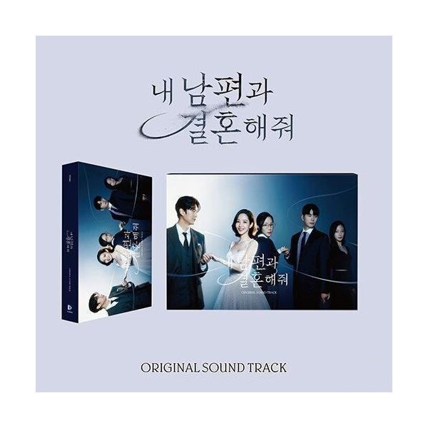 私の夫と結婚して OST 2CD (韓国盤)