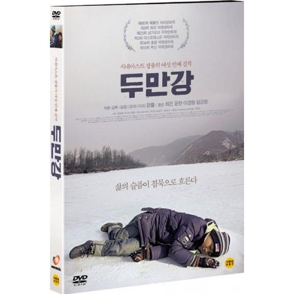 豆満江 とまんこう Dvd 韓国版 輸入盤 Srv3495 Scriptvideo 通販 Yahoo ショッピング