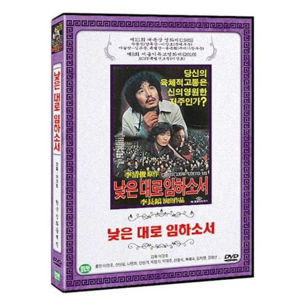 低きところに臨みたまえ Dvd 韓国版 イ ヨンホ シン ソンイル Buyee Buyee Japanese Proxy Service Buy From Japan Bot Online