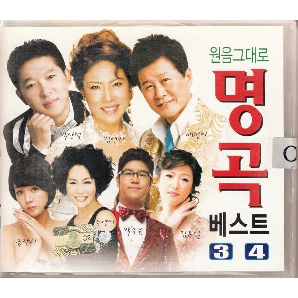 名曲ベスト3 4集 Masterpiece Trot Best Vol 3 4 2cd 韓国盤 Buyee Buyee Japanese Proxy Service Buy From Japan Bot Online