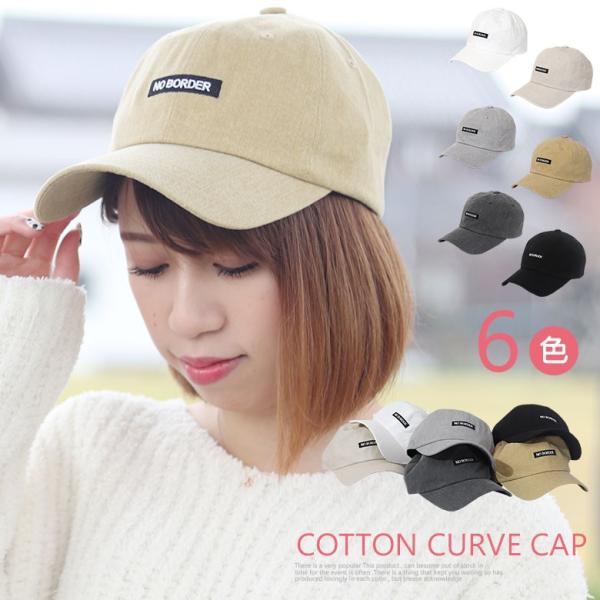 帽子 キャップ レディース シンプル ベーシック 無地 Cap ブラック ホワイト ベージュ シンプルキャップ Buyee Buyee Japanese Proxy Service Buy From Japan Bot Online