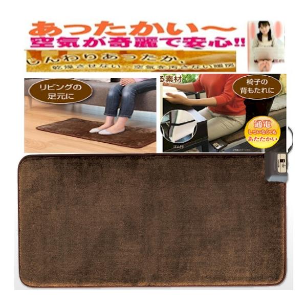 送料無料　業界初の節電　通電しなくても暖かい温度と湿度を感知して節電吸湿発熱素剤の電気ホットカーペット ホットマットです。空気がクリーンで環境にやさしく足からぽかぽかやそしく節電折り曲げて使えるので椅子やソファーの腰や背中までスッポリ使えて...