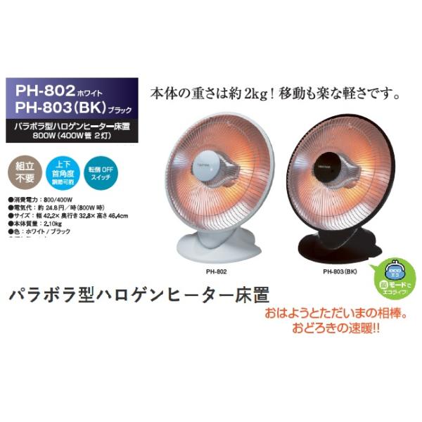 ハロゲンヒーター 扇風機型ハロゲンヒーター 速暖ヒーター