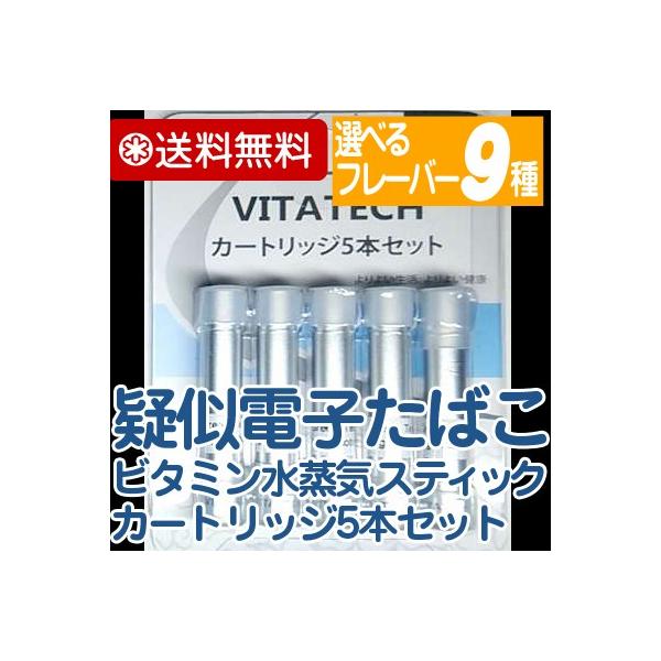 ビタミン電子タバコ ５本セット 人気ランキングニコチンなし害なし プルームテックのどのうるおい水蒸気スティックvitatech電子たばこ交換カートリッジ Buyee Servis Zakupok Tretim Licom Buyee Pokupajte Iz Yaponii