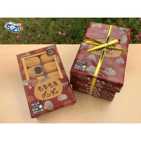 もちもちグンディ きなこもち 3個セット : 埼玉県こども動物自然