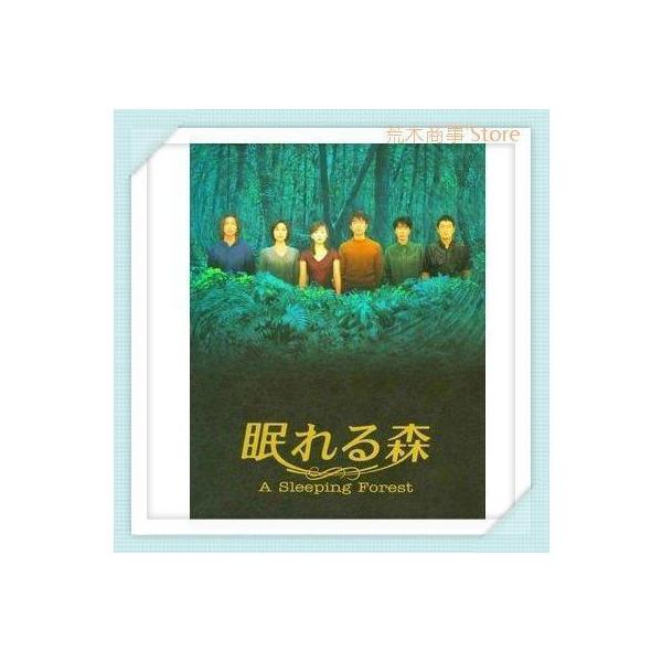 眠れる森 DVD BОX 中山美穂、木村拓哉 : sensibledirectストア - 通販 - Yahoo!ショッピング 眠れる森 DVD BОX 中山美穂、木村拓哉 : sensibledirectストア - 通販 - Yahoo!ショッピング