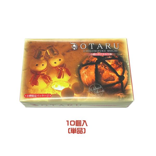 雪灯りの写真パッケージ。お手頃価格で、ちょっとしたお土産にぴったりです。内容量：10個入原材料：いちごミルク餡（白生餡、砂糖、水飴、還元水飴、加糖練乳、ストロベリーピューレ）（国内製造）、水飴、砂糖、餅粉、マルトース、米粉／ソルビトール、乳...