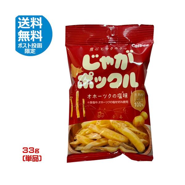 北海道産のじゃがいもを、皮ごとお菓子にしました。カルビー独自の製法とオホーツクの塩でじゃがいものおいしさを引き出しました。サクホクっとした食感が楽しめる、畑からのおいしい贈り物です！※食塩中、オホーツクの塩を95％使用対象年齢：4歳からのど...