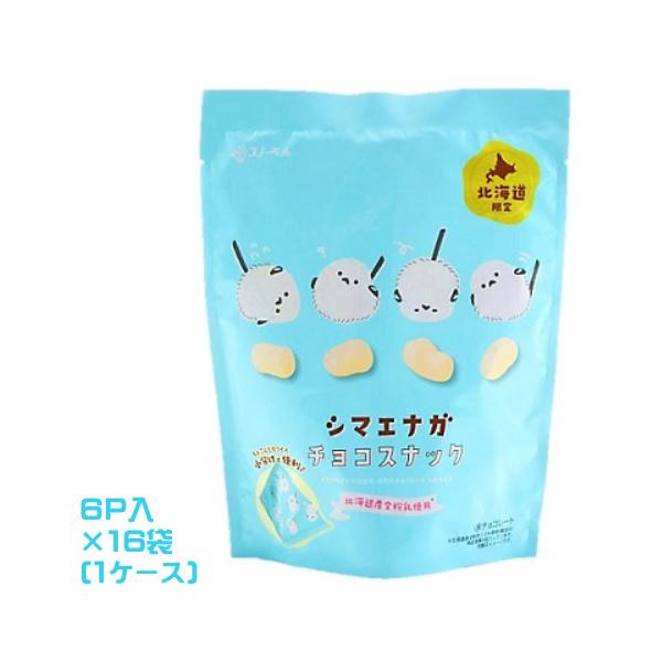 スノーベル シマエナガチョコスナック（9g×6袋）×16袋（1ケース）業務