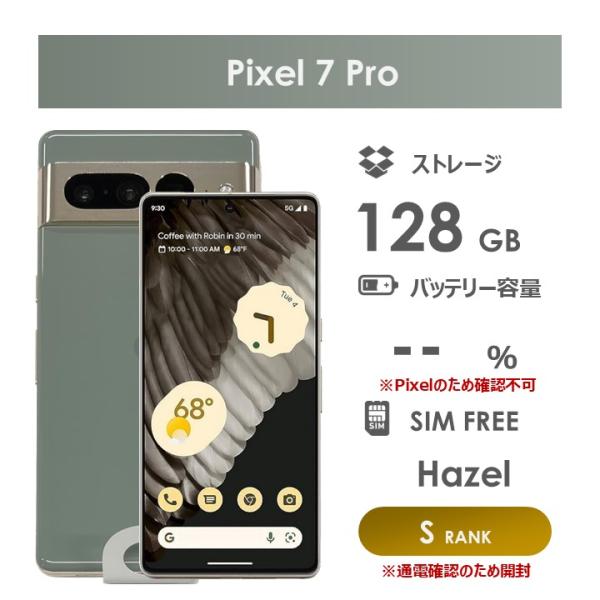 Google Pixel 7 【Sランク】Google Pro 128GB Hazel au版SIM