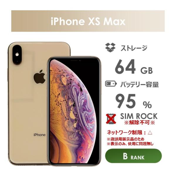 iPhone XS Max 【Bランク】SoftBank iPhone XS Max 64GB ゴールド 箱