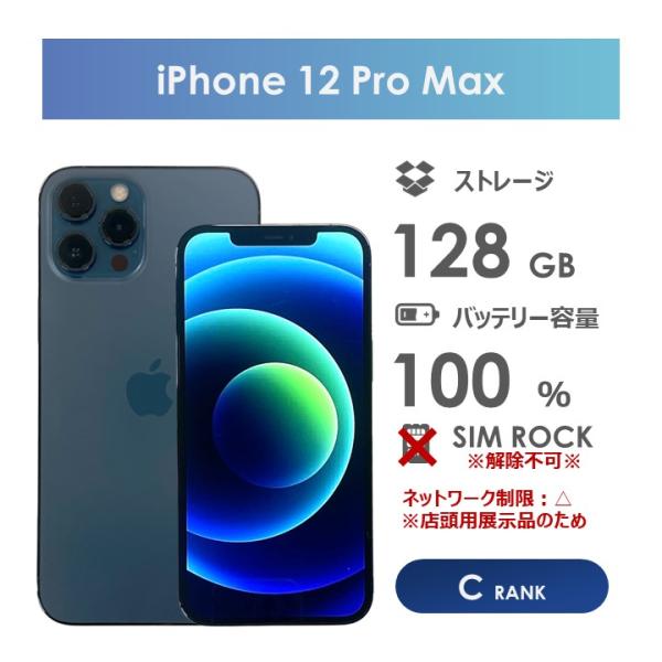 【超美品】iPhone 12 Pro Max128GB Softbankバ100 iPhone 12 Pro Max 【Cランク】SoftBank iPhone12 Pro Max 128GB