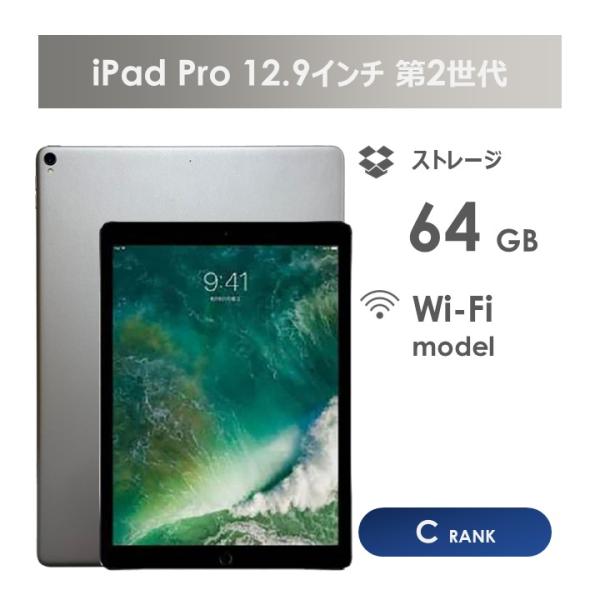 iPad Pro 【Cランク】iPad 12.9インチ 第2世代 スペースグレー 64GB Wi