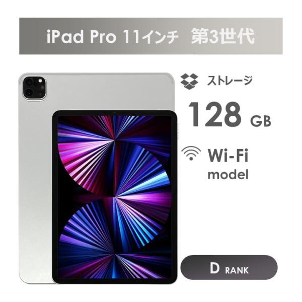 iPad Pro 【Dランク】iPad 11インチ 第3世代 シルバー 128GB Wi