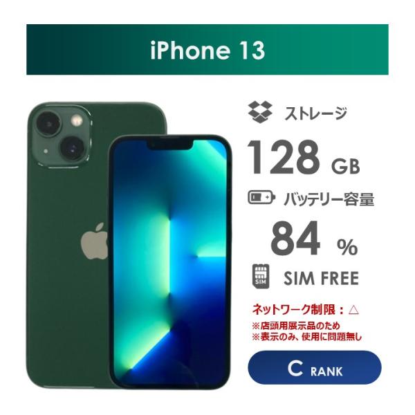 iPhone 13 【Cランク】iPhone13 グリーン 128GB SIMフリー 本体のみ