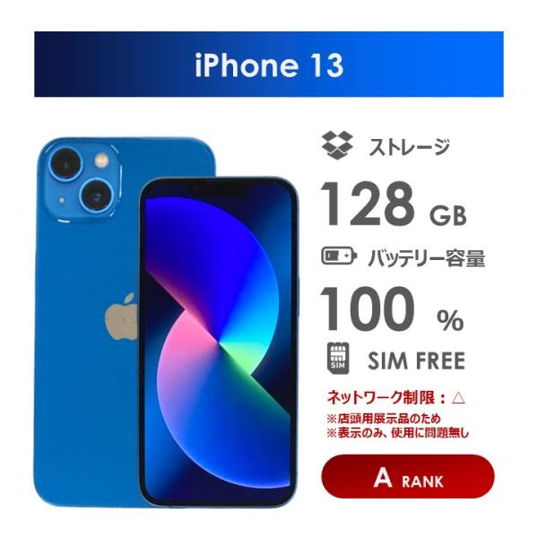 ＊iPhone 13 ブルー 128 GB SIMフリー　中古　本体　箱付き＊ iPhone 13 【Aランク】iPhone13 ブルー 128GB SIMフリー 箱・ケーブル