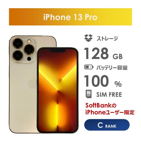 【Cランク】iPhone13 Pro ゴールド 128GB 本体のみ 中古スマホ