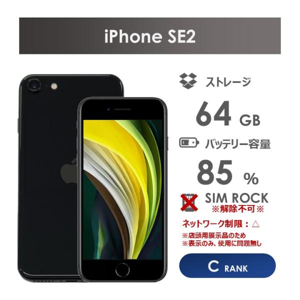 iPhone SE（第2世代） 【Cランク】SoftBank iPhoneSE 第2世代