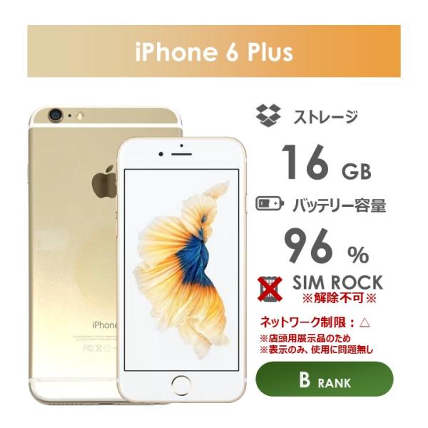 iPhone 6 Plus 【Bランク】SoftBank iPhone6 Plus 16GB ゴールド 本体 