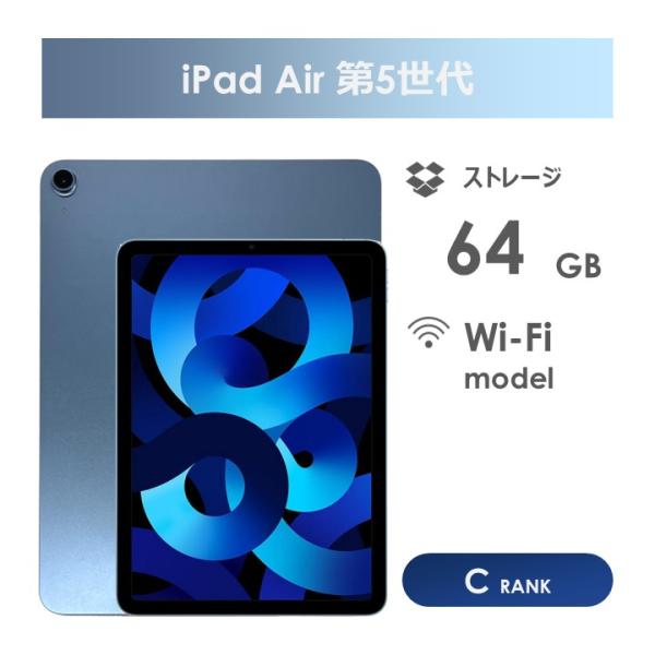 iPad Air 【Cランク】iPad Air 第5世代 Wi-Fiモデル 64GB ブルー 本体