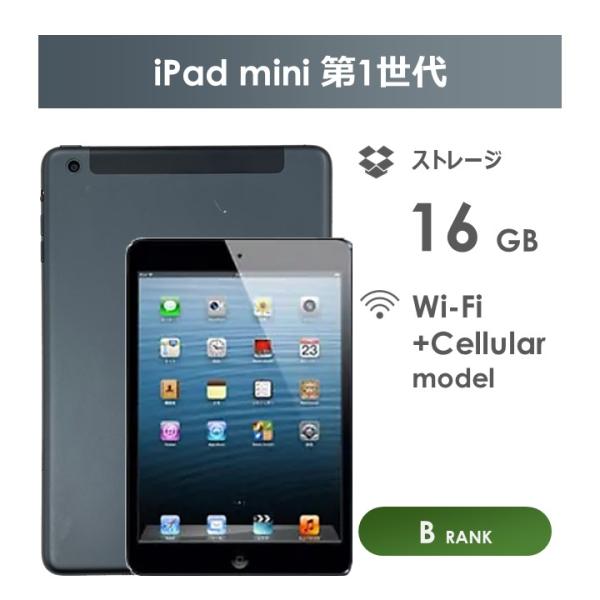 iPad mini 【Bランク】iPad 第1世代 ブラック＆スレート 16GB Wi-Fi+