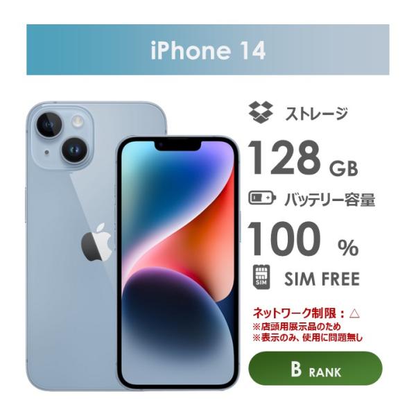 iPhone 14 【Bランク】iPhone14 ブルー 128GB SIMフリー 本体のみ 中古