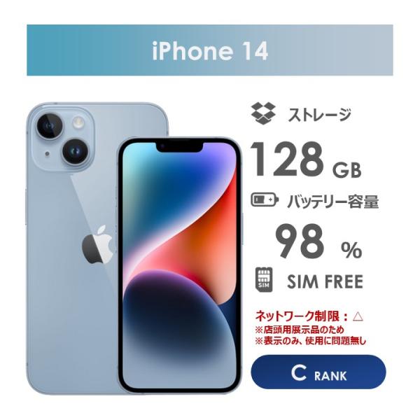 iPhone 14 【Cランク】iPhone14 ブルー 128GB SIMフリー 本体のみ 中古