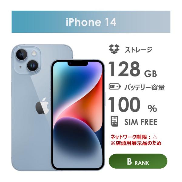 iPhone14 /128GB/ブルー（購入時の箱付） iPhone 14 128GB 本体 Blue ブルー SIMフリー アイフォン14 中古 美品