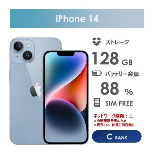 iPhone 14 【Cランク】iPhone14 ブルー 128GB SIMフリー 本体のみ 中古