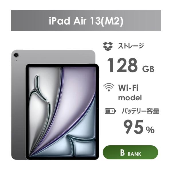 iPad Air 【Bランク】iPad Air 13インチ（M2）Wi-Fiモデル 128GB