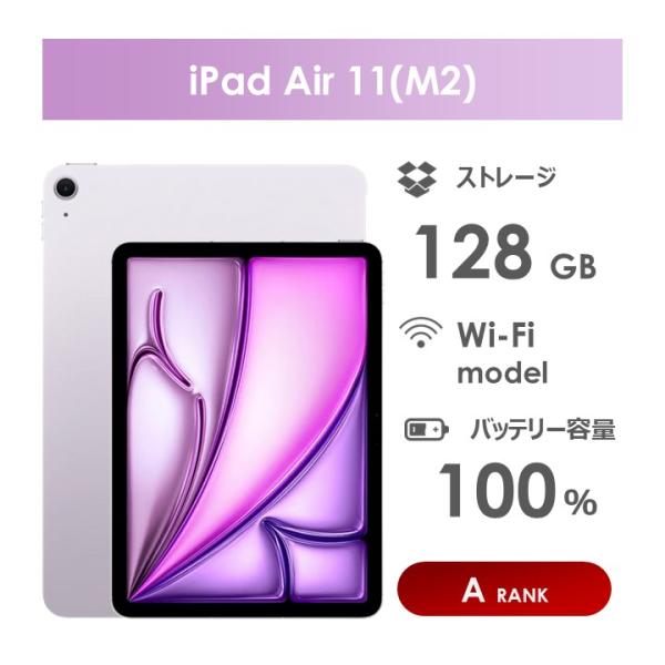 【美品•箱付き】iPad Air 11インチ Wi-Fiモデル 128GB iPad Air 【Aランク】iPad Air 11インチ（M2）Wi-Fiモデル 128GB