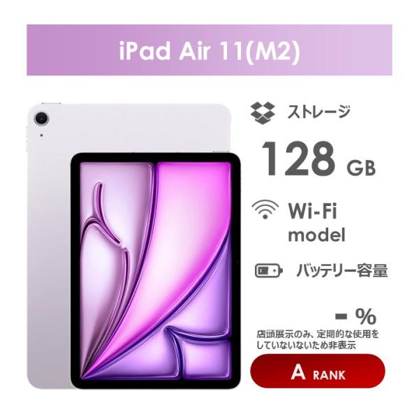 【極美品】 iPad Air M2 11インチ 128GB パープル iPad Air 【Aランク】iPad Air 11インチ（M2）Wi-Fiモデル 128GB