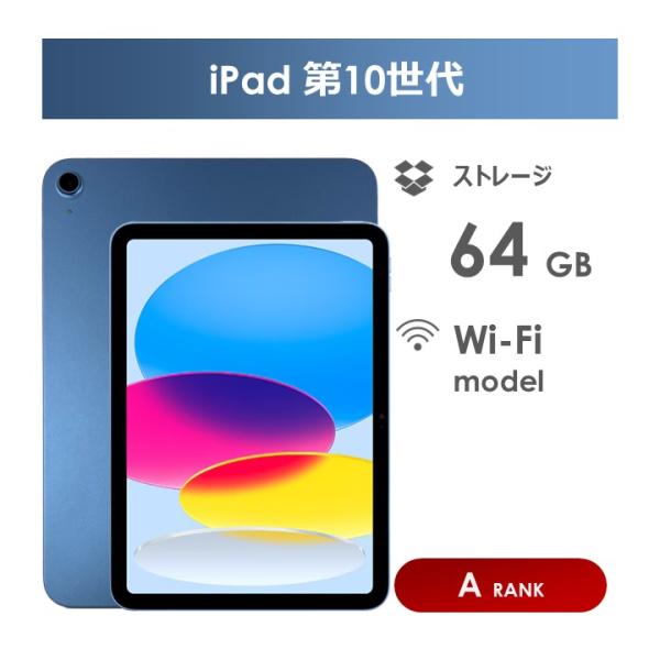 iPad 【Aランク】iPad 第10世代 ブルー 64GB Wi-Fiモデル 箱・ケーブル