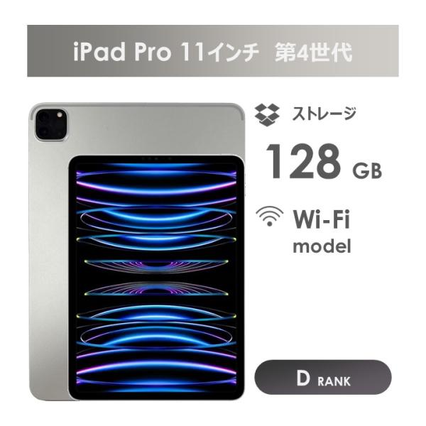 iPad Pro 第4世代　Wi-Fi シルバー　128GB 超美品 #4 iPad Pro 【Dランク】iPad 11インチ 第4世代 シルバー 128GB Wi-Fi